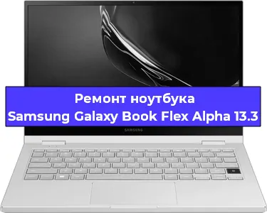 Замена батарейки bios на ноутбуке Samsung Galaxy Book Flex Alpha 13.3 в Ростове-на-Дону